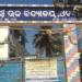 ସ୍ଥାୟୀ ପ୍ରଧାନ ଶିକ୍ଷକ ନିଯୁକ୍ତି ଦାବି