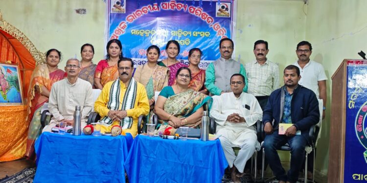 ମହେନ୍ଦ୍ର ତନୟା ସାହିତ୍ୟ ସଂସଦର ବାର୍ଷିକୋତ୍ସବ ଅନୁଷ୍ଠିତ