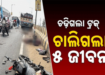 ୩ ବାଇକ୍କୁ ପିଟିଲା ଟ୍ରକ୍: ୫ ମୃତ