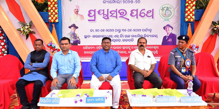ଜିଲ୍ଲାସ୍ତରୀୟ ଭାରତ ସ୍କାଉଟ ଗାଇଡ଼ କେମ୍ପୋରୀ ଉଦଯାପନୀ ଉତ୍ସବ ଅନୁଷ୍ଠିତ