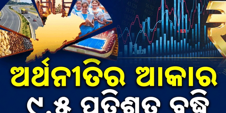 ଓଡ଼ିଶାର ବାସ୍ତବ ଆର୍ଥିକ ଅଭିବୃଦ୍ଧି ହାର ୭.୯ ପ୍ରତିଶତ ରହିବା ନେଇ ଆକଳନ