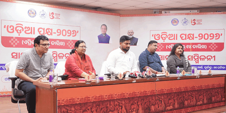 ଓଡ଼ିଆ ଅସ୍ମିତାର ମହାକୁମ୍ଭ ‘ଓଡ଼ିଆ ପକ୍ଷ – ୨୦୨୬’, ଏପ୍ରିଲ ୧ରୁ ୧୪ ଦିନ ଧରି ପାଳନ ହେବ
