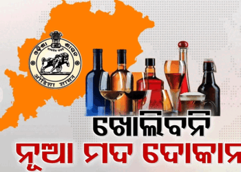 ରାଜ୍ୟରେ ଆଉ ଖୋଲିବନି ନୂଆ ମଦ ଦୋକାନ