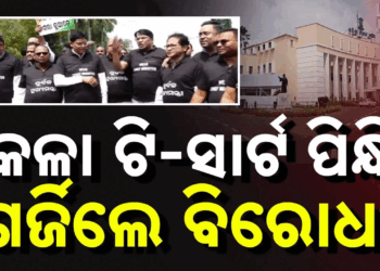 ଗୃହ ଆରମ୍ଭରୁ ହଟ୍ଟଗୋଳ :କଳା ଟି-ସାର୍ଟ ପିନ୍ଧି ଆସିଲେ ବିରୋଧୀ