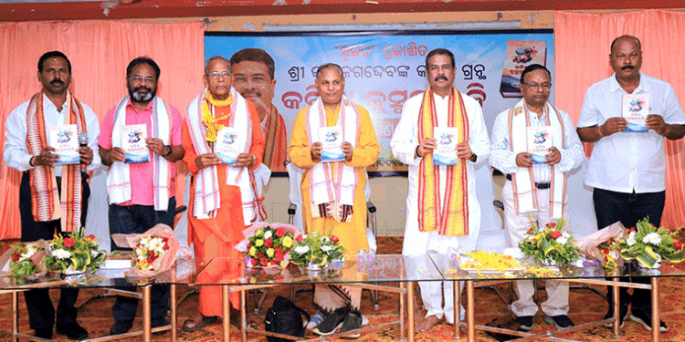 ପୁରୀରେ କବି କୃଷ୍ଣ ଜଗଦ୍ଦେବଙ୍କ ପୁସ୍ତକ ‘କବିତା କୁସୁମାଞ୍ଜଳି’ କେନ୍ଦ୍ରମନ୍ତ୍ରୀଙ୍କ ଦ୍ୱାରା ଲୋକାର୍ପିତ