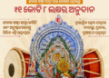 ସମ୍ବଲପୁର ଶୀତଳ ଷଷ୍ଠୀ ପାଇଁ ଦିଆଯିବ ୧ କୋଟି ୮ଲକ୍ଷ ଟଙ୍କା ଅନୁଦାନ