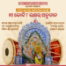 ସମ୍ବଲପୁର ଶୀତଳ ଷଷ୍ଠୀ ପାଇଁ ଦିଆଯିବ ୧ କୋଟି ୮ଲକ୍ଷ ଟଙ୍କା ଅନୁଦାନ
