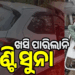ସମ୍ବଲପୁରରେ ପୁଣି ଅପରାଧିକୁ ଏନକାଉଣ୍ଟର, ଖସିବାକୁ ପୋଲିସ ଉପରକୁ ଚଳାଇଥିଲା ଗୁଳି