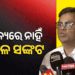 ରାଜ୍ୟରେ ଯଥେଷ୍ଟ ପରିମାଣରେ ତେଲ ମହଜୁଦ ଅଛି : ଯୋଗାଣ ସଚିବ