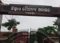 ବାଲେଶ୍ବର କୋର୍ଟକୁ ଆସିଲା ଇ-ମେଲ୍, ବୋମାରେ ଉଡ଼ାଇ ଦେବାକୁ ମିଳିଲା ଧମକ