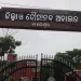ବାଲେଶ୍ବର କୋର୍ଟକୁ ଆସିଲା ଇ-ମେଲ୍, ବୋମାରେ ଉଡ଼ାଇ ଦେବାକୁ ମିଳିଲା ଧମକ