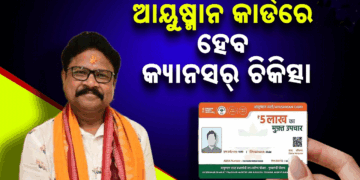କ୍ୟାନସର ରୋଗୀଙ୍କ ପାଇଁ ବଡ଼ ଆଶ୍ୱାସନା, ଆୟୁଷ୍ମାନ କାର୍ଡରେ ମିଳିବ ମାଗଣା ଚିକିତ୍ସା