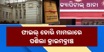 ଫାଇଲ ଚୋରି ମାମଲାରେ ପଶିଲା କ୍ରାଇମବ୍ରାଞ୍ଚ,ହାଜର ହୋଇ ନଥିବା ବାବୁଙ୍କୁ ପୁଣି ହୋଇପାରେ ନୋଟିସ
