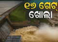 ହୀରାକୁଦର ଆଉ ୪ ଗେଟ୍ ଖୋଲିଲା, ୧୬ ଗେଟ୍ ଦେଇ ନିଷ୍କାସିତ ହେଉଛି ବନ୍ୟାଜଳ