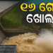 ହୀରାକୁଦର ଆଉ ୪ ଗେଟ୍ ଖୋଲିଲା, ୧୬ ଗେଟ୍ ଦେଇ ନିଷ୍କାସିତ ହେଉଛି ବନ୍ୟାଜଳ