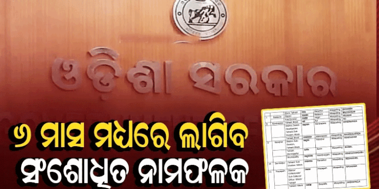 ସରକାରୀ ସ୍ତରରେ ସଂଶୋଧିତ ବନାନର ବ୍ୟବହାର ପାଇଁ ପଦକ୍ଷେପ, ସମସ୍ତ ଜିଲ୍ଲାପାଳଙ୍କୁ ଚିଠି ଲେଖିଲେ ରାଜସ୍ବ ସଚିବ
