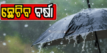 ସୃଷ୍ଟି ହେଲା ଲଘୁଚାପ: ୨ ଦିନରେ ଅଧିକ ଘନୀଭୂତ ହେବା ସମ୍ଭାବନା, ୪ ଜିଲ୍ଲାକୁ ଅରେଞ୍ଜ ଆଲର୍ଟ