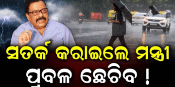 ବର୍ଷା ସ୍ଥିତି ଉପରେ ସରକାରଙ୍କ କଡ଼ା ନଜର, ଜିଲ୍ଲା ପ୍ରଶାସନକୁ ଆଲର୍ଟ