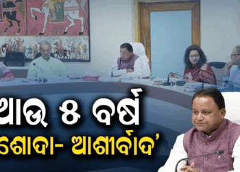 ୪୬ତମ କ୍ୟାବିନେଟରେ ବଡ଼ ନିଷ୍ପତ୍ତି ! ସେମିକଣ୍ଡକ୍ଟରରୁ ଶିଶୁଙ୍କ ପାଇଁ ଘୋଷଣା