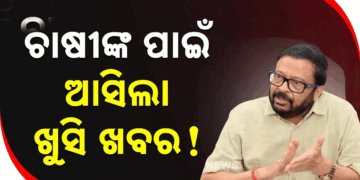 ଆଗ୍ରିଷ୍ଟାକ୍ ନଥିଲେ ବିକି ପାରିବେ ଧାନ, ଖରିଫ ଧାନ ସଂଗ୍ରହ ପାଇଁ ରାଜ୍ୟ ସରକାରଙ୍କ ବଡ଼ ନିଷ୍ପତ୍ତି