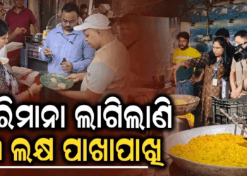 ପାର୍ବଣ ପୂର୍ବରୁ ଖାଦ୍ୟ ସୁରକ୍ଷା ବିଭାଗ ସଜାଗ