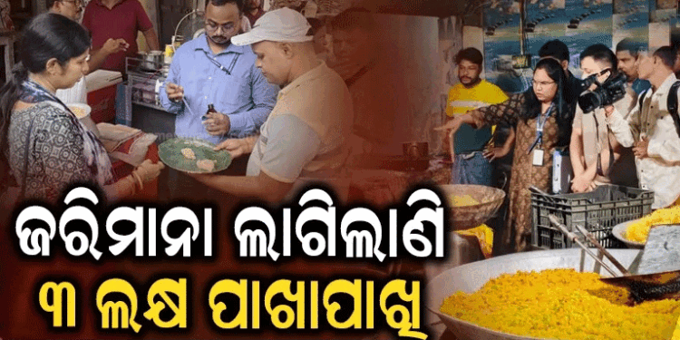 ପାର୍ବଣ ପୂର୍ବରୁ ଖାଦ୍ୟ ସୁରକ୍ଷା ବିଭାଗ ସଜାଗ