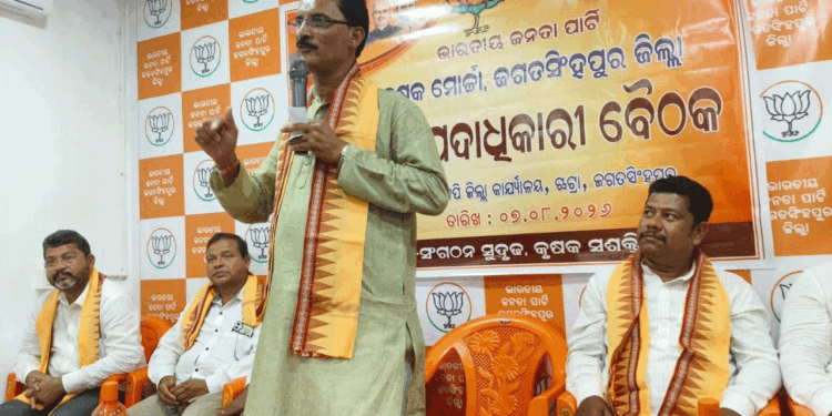 କୃଷକ ମୋର୍ଚ୍ଚା ଜିଲ୍ଲା ପଦାଧିକାରୀ ବୈଠକ ଅନୁଷ୍ଠିତ