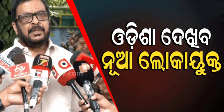ଖୁବଶୀଘ୍ର ଓଡ଼ିଶା ଦେଖିବ ନୂଆ ଲୋକାୟୁକ୍ତ, ରାଜସ୍ୱ ମନ୍ତ୍ରୀଙ୍କ ବୟାନ ପରେ ତେଜିଲା ରାଜନୀତି