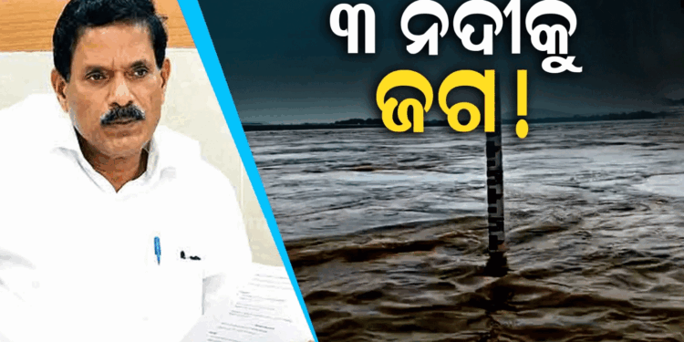 ଉତ୍ତର ଓଡ଼ିଶାରେ ବଢ଼ିଲା ବିପଦ: ଜଳକା, ସାଳନ୍ଦୀ ଓ ବୈତରଣୀ ଉପରେ ନଜର; ଅନେକ ଜିଲ୍ଲାରେ ଜଳବନ୍ଦୀ ଆଶଙ୍କା
